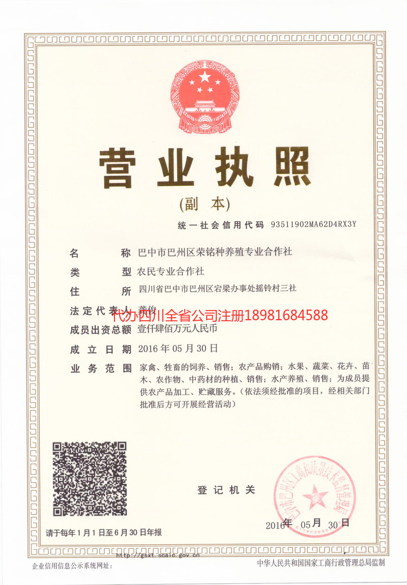 黄南藏族自治州黄南藏族自治州荣铭种养殖专业合作社