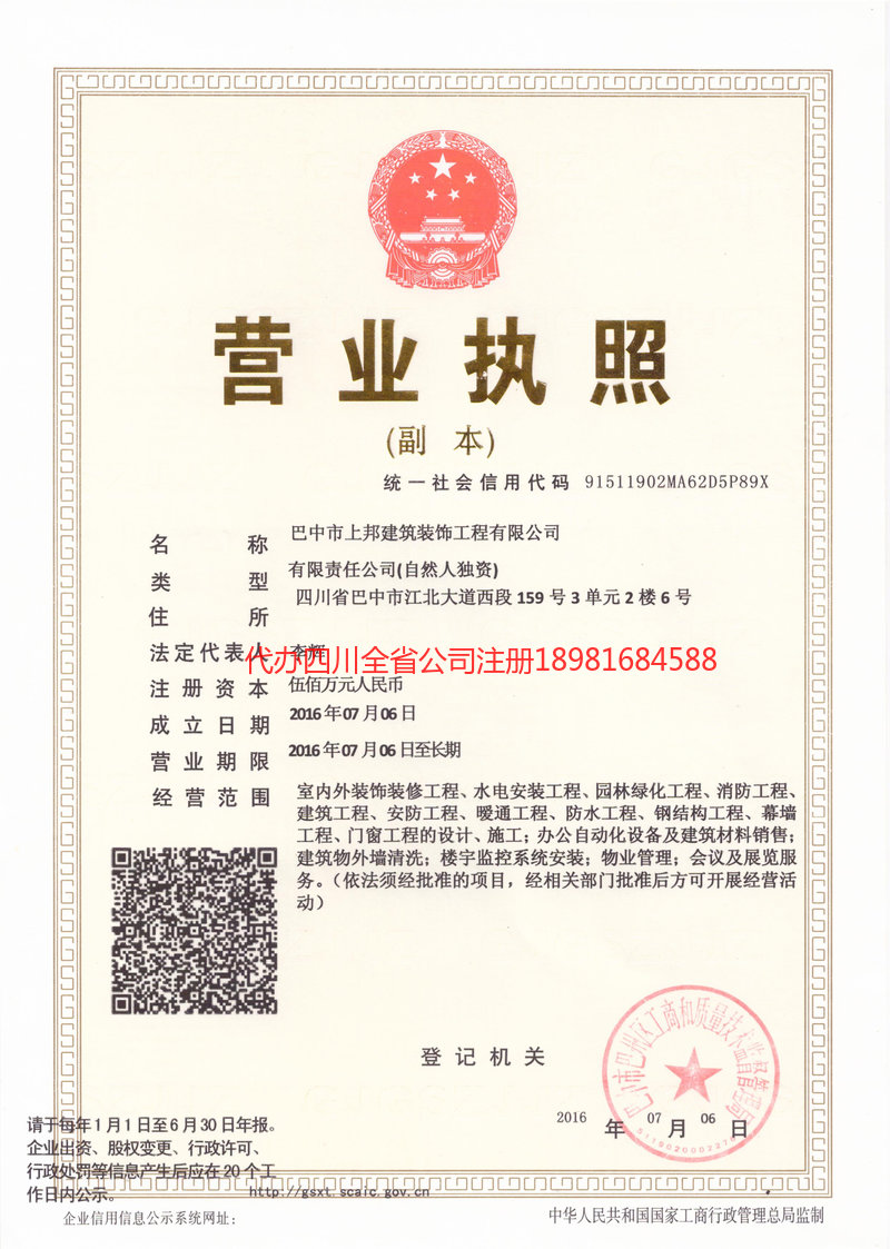 黄南藏族自治州黄南藏族自治州上邦建筑装饰工程有限公司