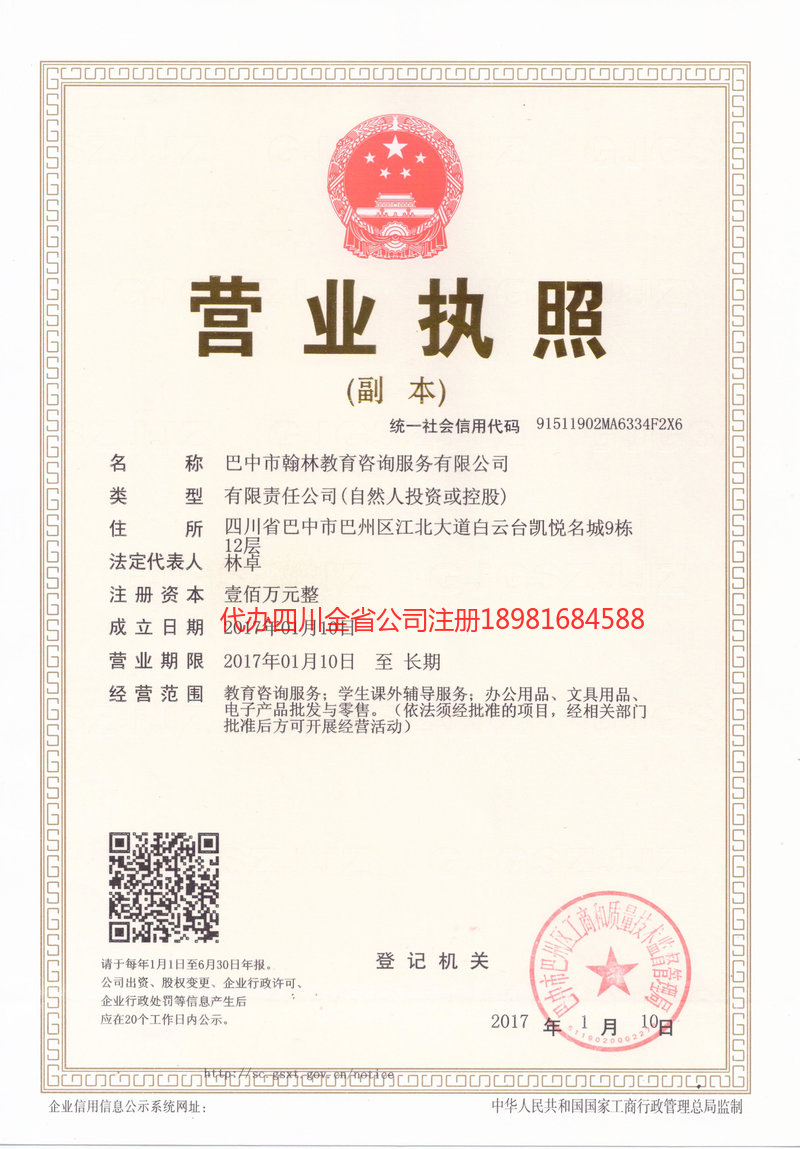 黄南藏族自治州黄南藏族自治州翰林教育咨询服务有限公司