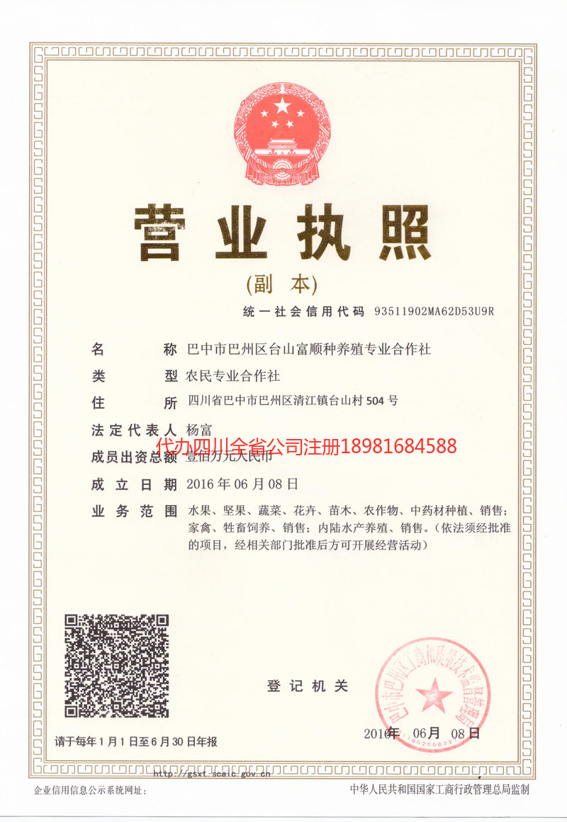 黄南藏族自治州黄南藏族自治州台山富顺种养殖专业合作社