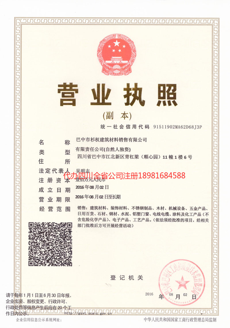 黄南藏族自治州黄南藏族自治州杉权建筑材料销售有限公司