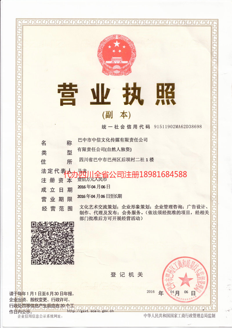 黄南藏族自治州黄南藏族自治州中信文化传媒有限责任公司