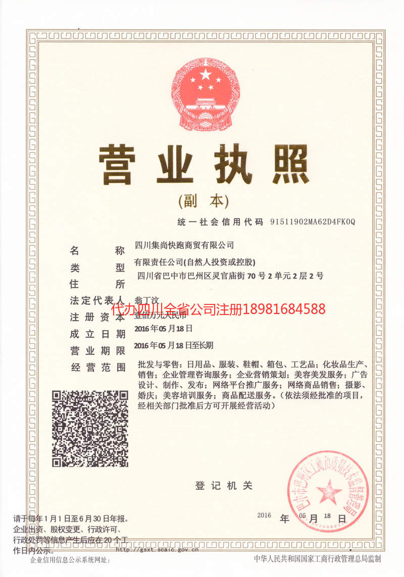 黄南藏族自治州黄南藏族自治州集尚快跑商贸有限公司