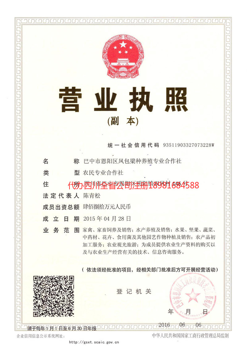 黄南藏族自治州黄南藏族自治州凤包梁种养殖专业合作社