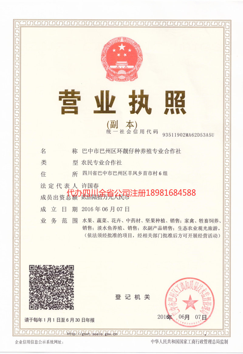 黄南藏族自治州黄南藏族自治州环靓仔种养殖专业合作社