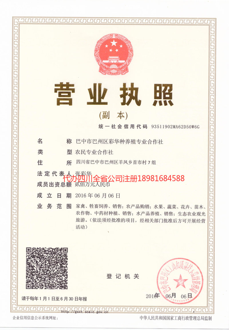 黄南藏族自治州黄南藏族自治州彩华种养殖专业合作社